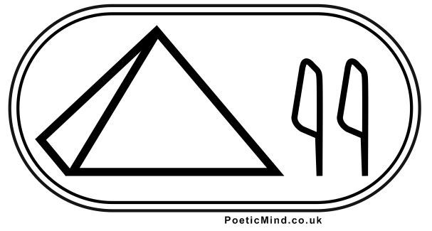 ancient-egypt-pyramid-reed - by gil dekel
